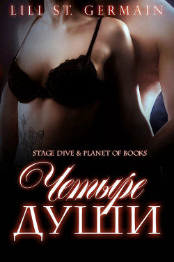 Книга Четыре души (ЛП)