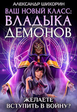 Книга Желаете вступить в войну? (СИ)