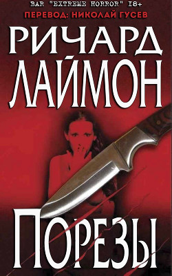 Книга Порезы (ЛП)