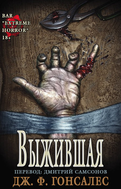 Книга Выжившая (ЛП)