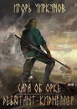 Книга Дебютант-киднеппер (СИ)