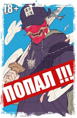 Книга Попал! Том 3 (СИ)