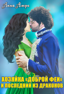 Книга Хозяйка 