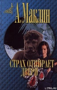 Книга Страх открывает двери