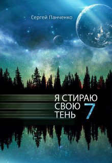 Книга ЯССТ 7 (СИ)