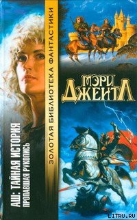 Книга Том I: Пропавшая рукопись