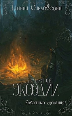 Книга Заветные желания (СИ)