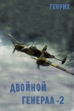 Книга Полуостров Сталинград (СИ)