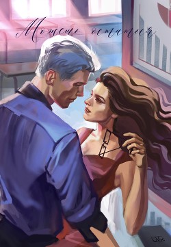 Читать онлайн книгу Можешь остаться (СИ) автор Книга Можешь остаться (СИ)