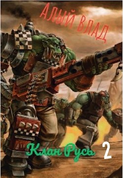 Книга Большой босс (СИ)
