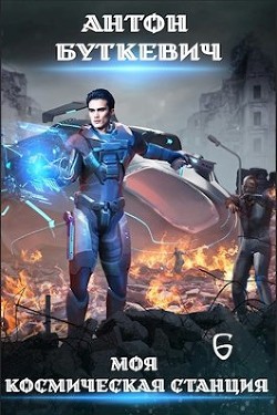 Книга Битва Преемников (СИ)