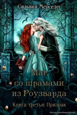 Читать онлайн книгу Призрак (ЛП) автор Мерседес Сильвия Книга Призрак (ЛП)