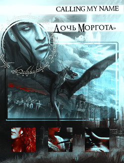 Книга Дочь Моргота (СИ)