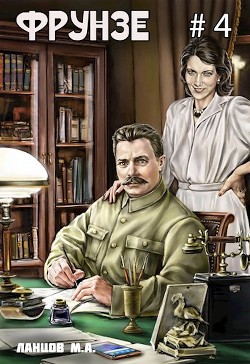 Читать онлайн книгу Para bellum (СИ) автор Ланцов Михаил Алексеевич Книга Para bellum (СИ)