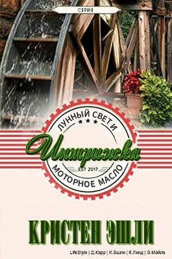 Книга Интрижка (СИ)