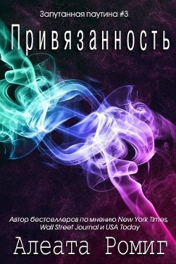 Книга Привязанность (ЛП)