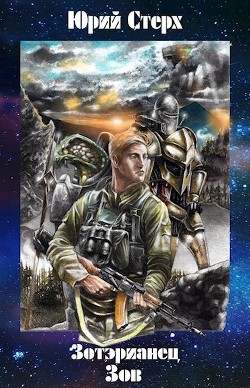 Книга Зов (СИ)