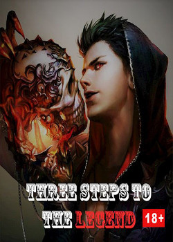 Книга Три шага до Легенды: Начало (СИ)