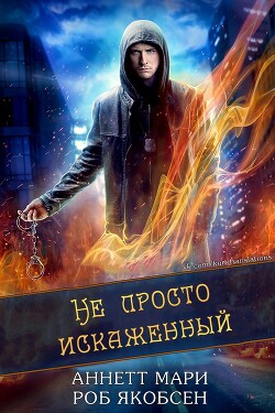 Книга Не просто искаженный (ЛП)