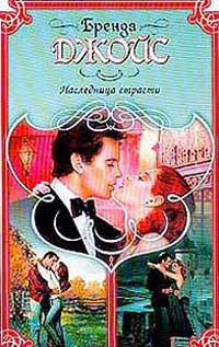 Читать онлайн книгу Тайна Кейт автор Джойс Бренда Книга Тайна Кейт