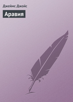 Книга Аравия
