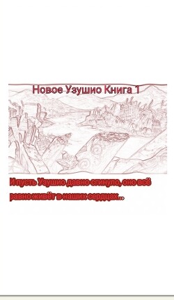 Книга С приветом из прошлого! (СИ)