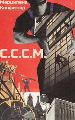 Книга С.С.С.М. (СИ)