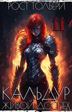 Книга КЖД II