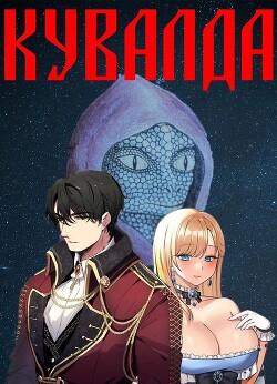 Книга Удар Кувалды (СИ)