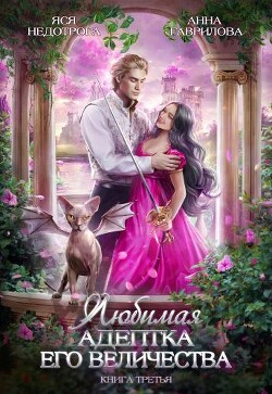Книга ЛАЕВ 3 (СИ)