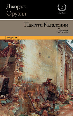 Книга Памяти Каталонии (главы из книги)