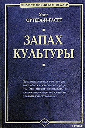 Читать онлайн книгу Три картины о вине автор Ортега-и-Гассет Хосе Книга Три картины о вине
