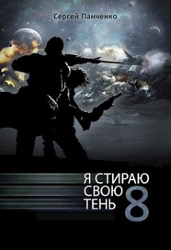Книга ЯССТ 8 (СИ)