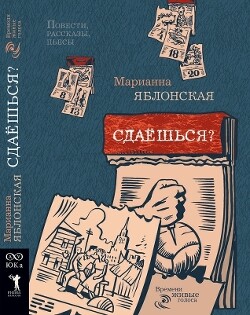 Книга Сдаёшься?