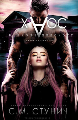 Книга Хаос в школе Прескотт (ЛП)