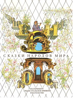 Книга Волшебный котел