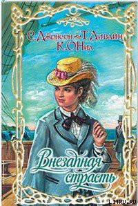 Книга Добродетель и соблазн