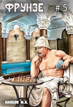 Читать онлайн книгу Proxy bellum (СИ) автор Ланцов Михаил Алексеевич Книга Proxy bellum (СИ)