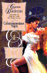 Книга Соблазнительное пари