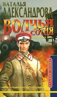 Книга Волчья сотня