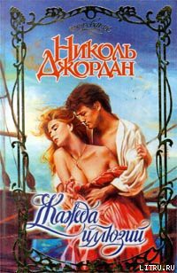 Книга Жажда иллюзий