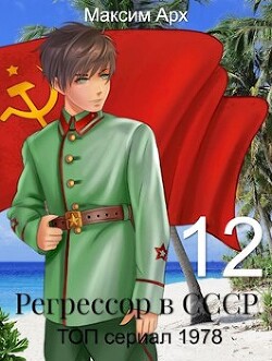 Книга ТОП сериал 1978 (СИ)