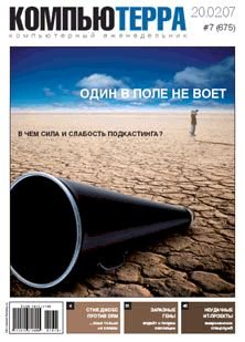 Журнал «Компьютерра» N 7 от - pic_1.jpg