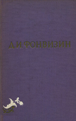 Книга Собрание сочинений в 2-х томах. Том 1