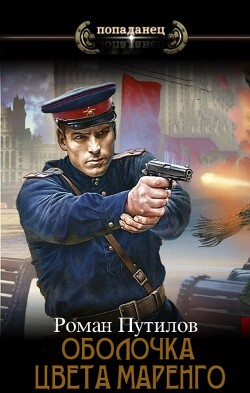 Читать онлайн книгу Квартирник (СИ) автор Путилов Роман Феликсович Книга Квартирник (СИ)