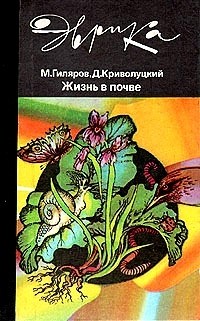Книга Жизнь в почве