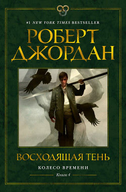 Книга Восходящая тень