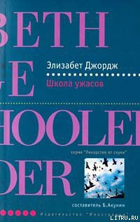 Книга Школа ужасов