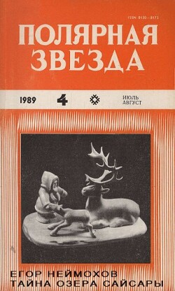 Читать онлайн книгу Тайна озера Сайсары автор Неймохов Егор Книга Тайна озера Сайсары
