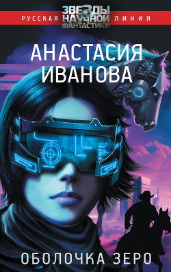 Книга Оболочка зеро